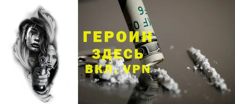 ГЕРОИН Heroin  Вятские Поляны 